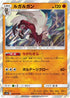 SM12 048/095 ルガルガン R