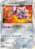 SM12 055/095 ソルガレオ R