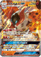 SM12 013/095 ウルガモスGX RR