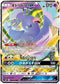 SM12 035/095 オドリドリGX RR