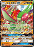 SM12 044/095 フライゴンGX RR