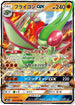 SM12 044/095 フライゴンGX RR