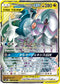 SM12 065/095 アルセウス&ディアルガ&パルキアGX RR