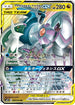SM12 065/095 アルセウス&ディアルガ&パルキアGX RR