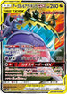 SM12 066/095 アーゴヨン&アクジキングGX RR