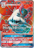 SM12 096/095 ウルガモスGX SR