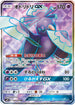 SM12 097/095 オドリドリGX SR