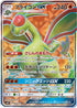 SM12 098/095 フライゴンGX SR