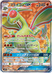 SM12 098/095 フライゴンGX SR