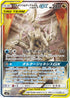 SM12 100/095 アルセウス&ディアルガ&パルキアGX SR