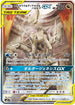 SM12 100/095 アルセウス&ディアルガ&パルキアGX SR