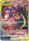 SM12 102/095 アーゴヨン&アクジキングGX SR