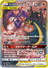 SM12 102/095 アーゴヨン&アクジキングGX SR