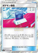 SM12 094/095 ポケモン通信 TR