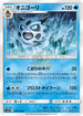SM12 018/095 オニゴーリ U