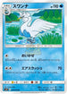 SM12 024/095 スワンナ U