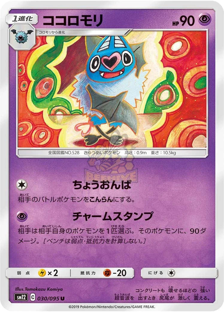 SM12 030/095 ココロモリ U