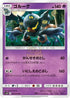 SM12 032/095 ゴルーグ U
