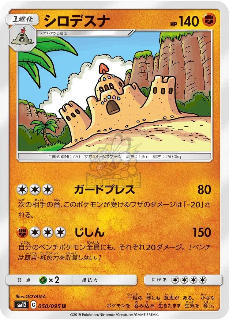 SM12 050/095 シロデスナ U