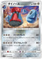 SM12 054/095 ダイノーズ U