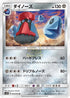 SM12 054/095 ダイノーズ U
