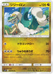 SM12 067/095 ジジーロン U