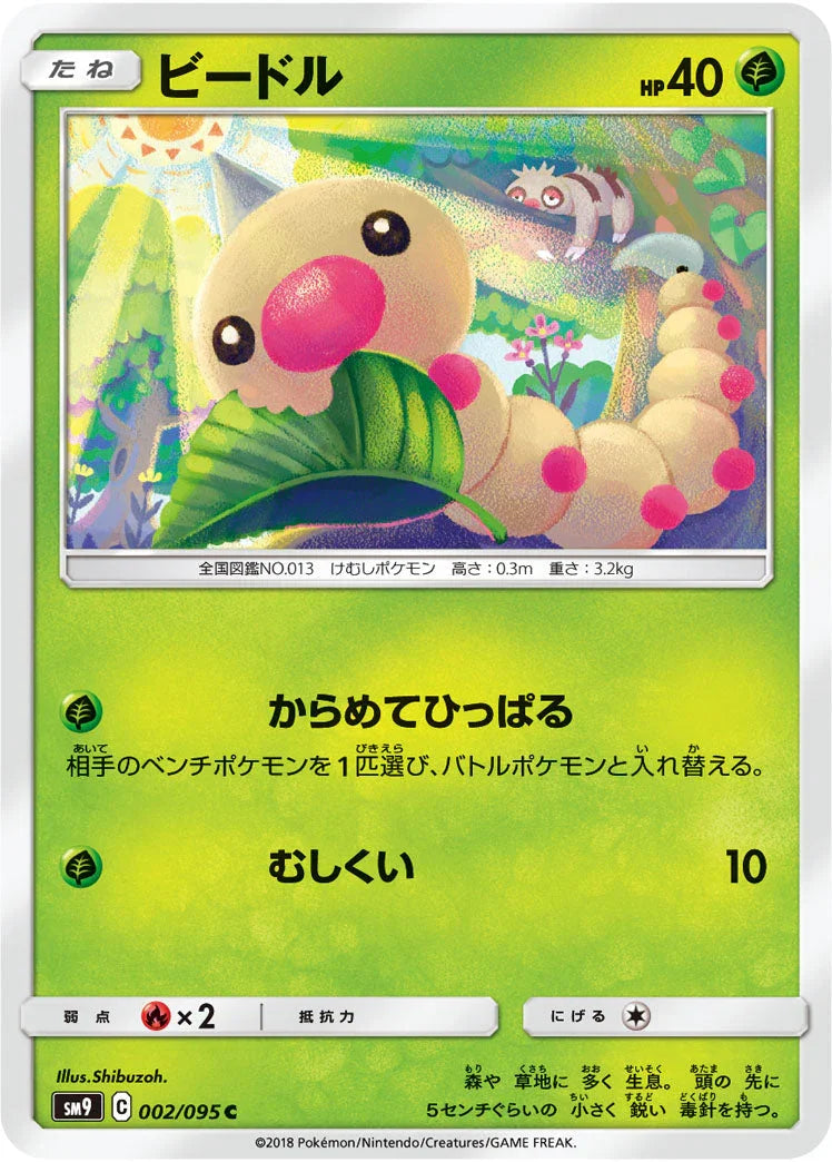 SM9 002/095 ビードル C