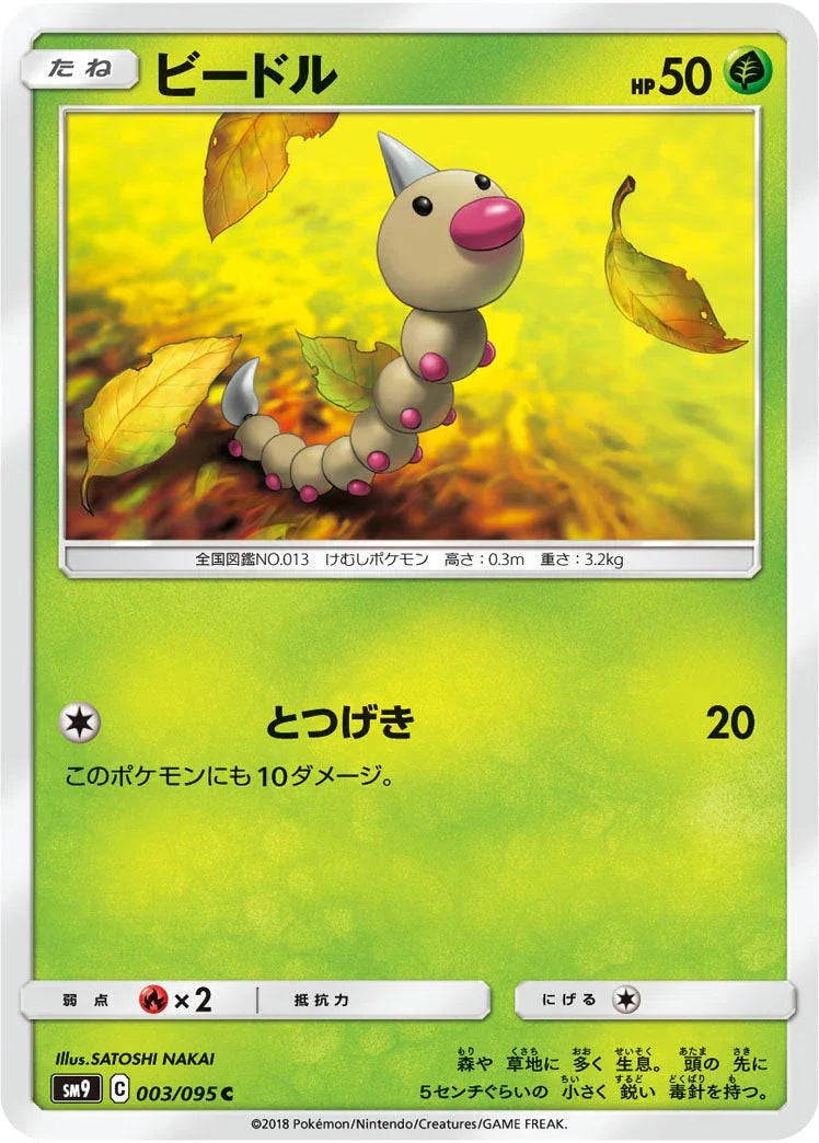 SM9 003/095 ビードル C