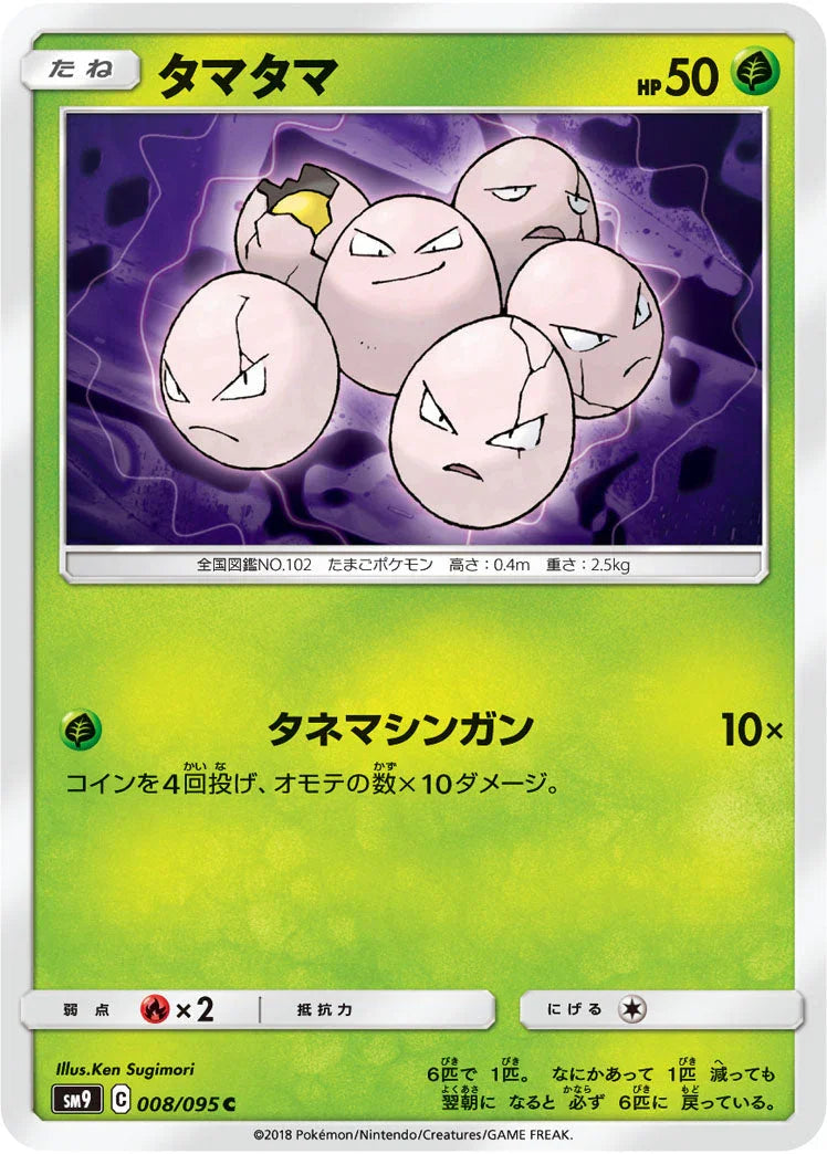 SM9 008/095 タマタマ C