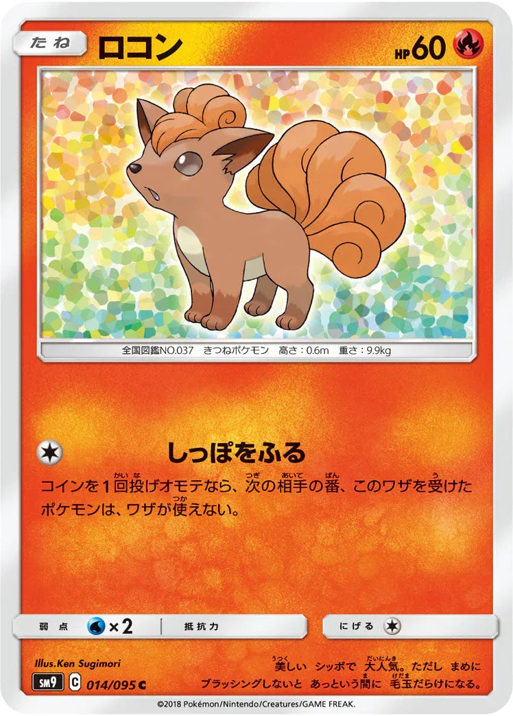 SM9 014/095 ロコン C