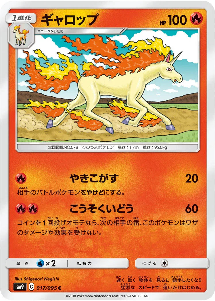 SM9 017/095 ギャロップ C