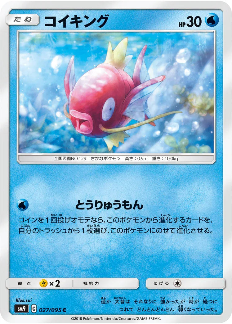 SM9 027/095 コイキング C