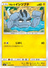 SM9 032/095 アローライシツブテ C