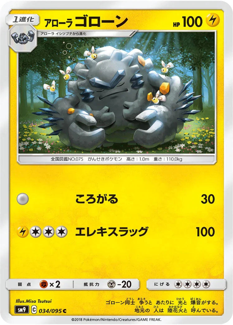 SM9 034/095 アローラゴローン C