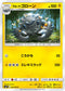 SM9 034/095 アローラゴローン C