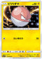 SM9 036/095 ビリリダマ C