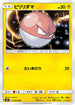 SM9 036/095 ビリリダマ C