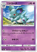 SM9 040/095 ニドリーナ C