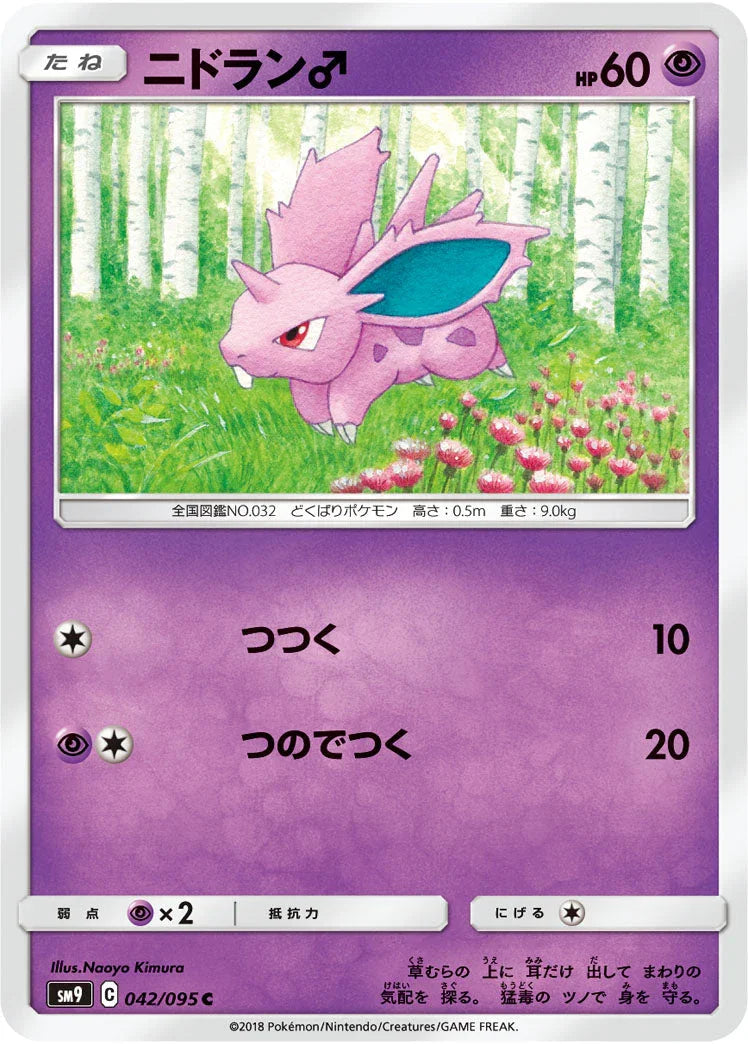 SM9 042/095 ニドラン♂ C