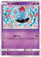 SM9 045/095 メノクラゲ C