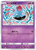 SM9 045/095 メノクラゲ C