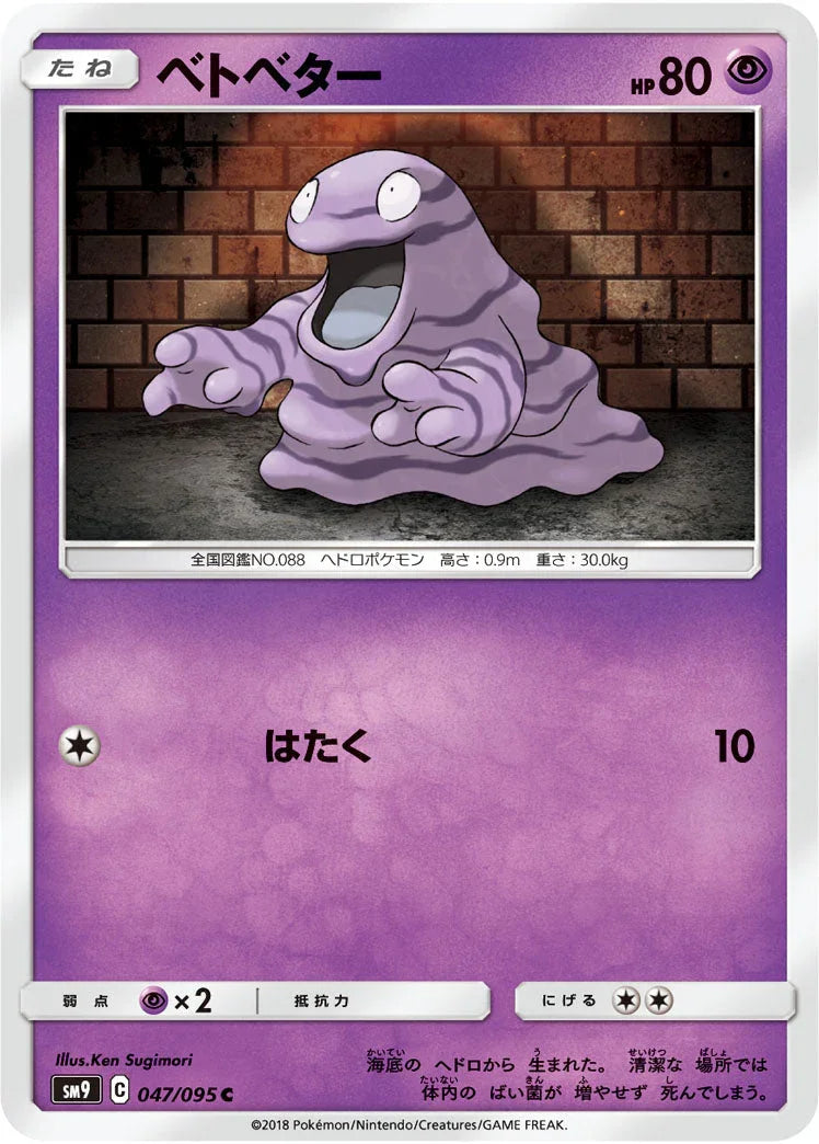 SM9 047/095 ベトベター C