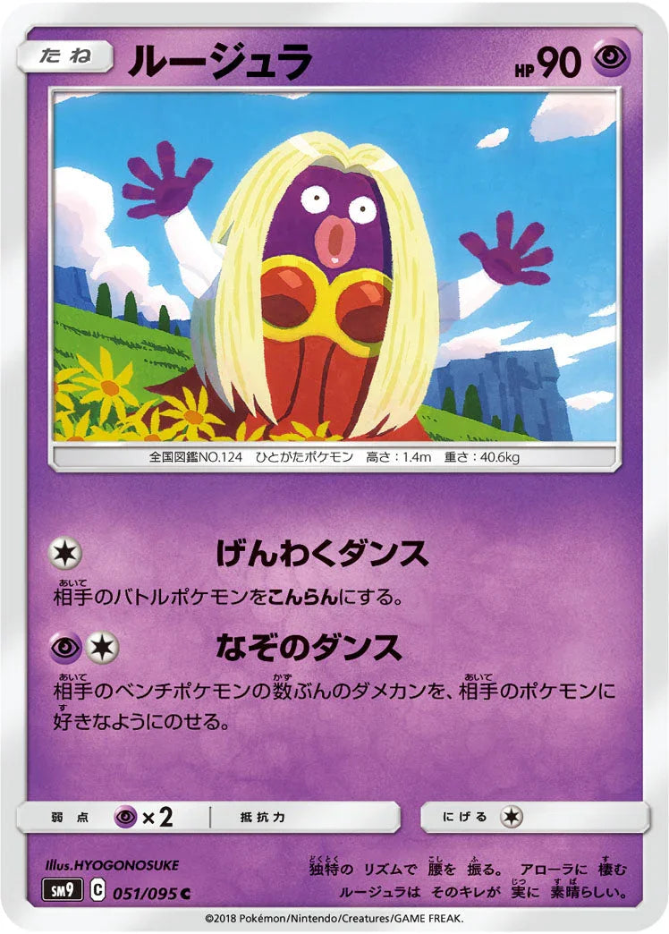 SM9 051/095 ルージュラ C