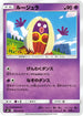 SM9 051/095 ルージュラ C