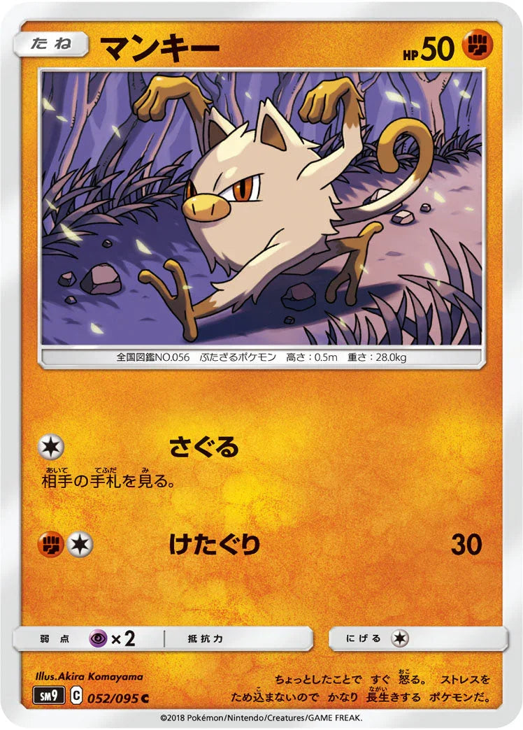 SM9 052/095 マンキー C