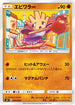 SM9 055/095 エビワラー C