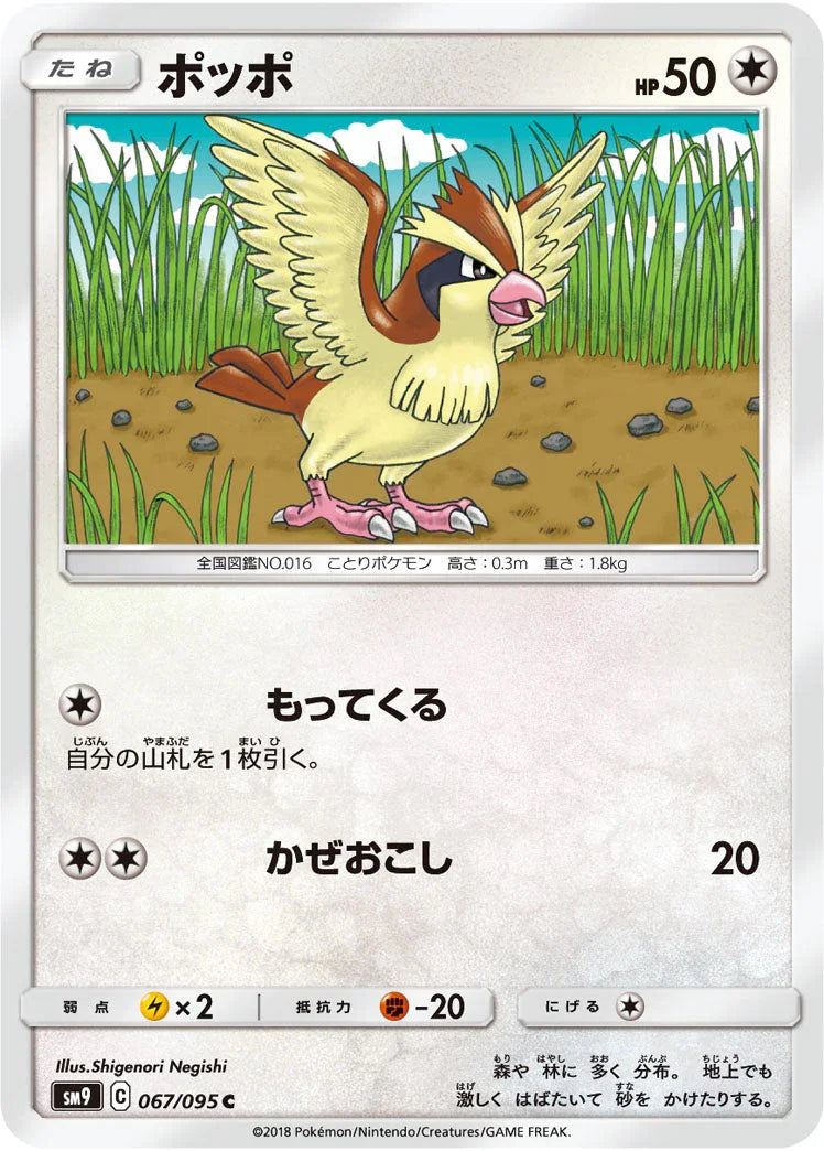 SM9 067/095 ポッポ C