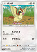 SM9 067/095 ポッポ C