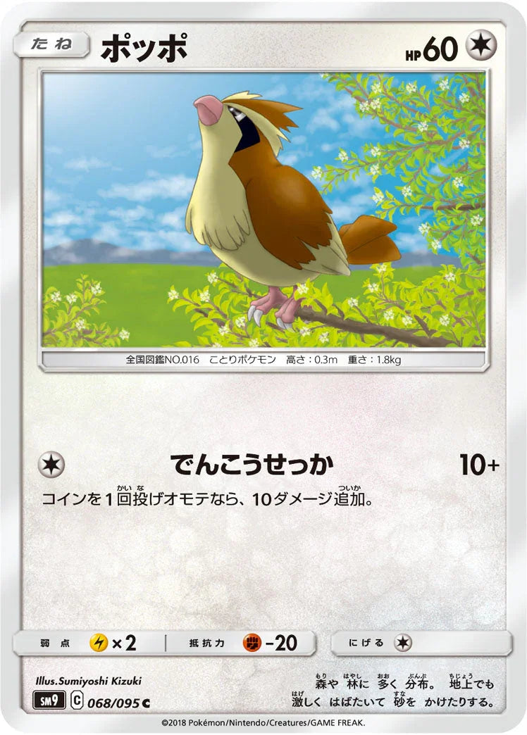 SM9 068/095 ポッポ C