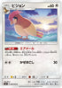 SM9 069/095 ピジョン C